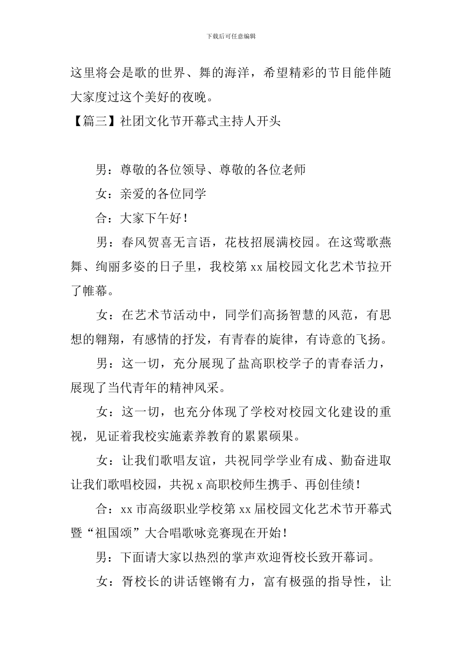社团文化节开幕式主持人开头_第3页