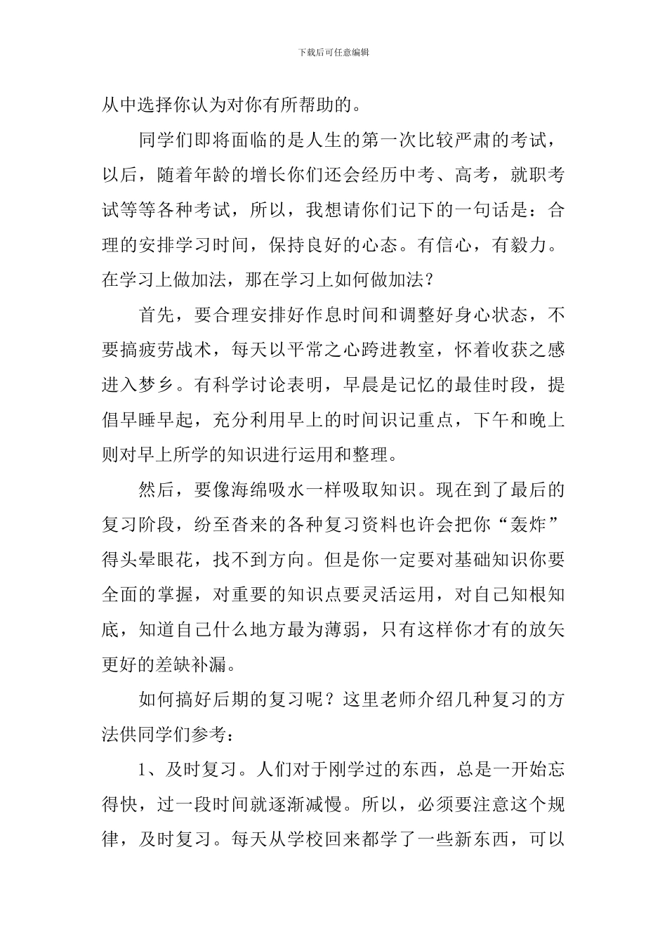 六年级毕业班思想动员精彩发言稿_第2页