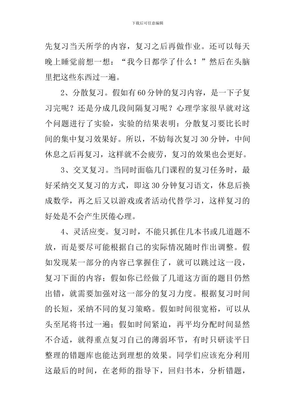 六年级毕业班思想动员精彩发言稿_第3页