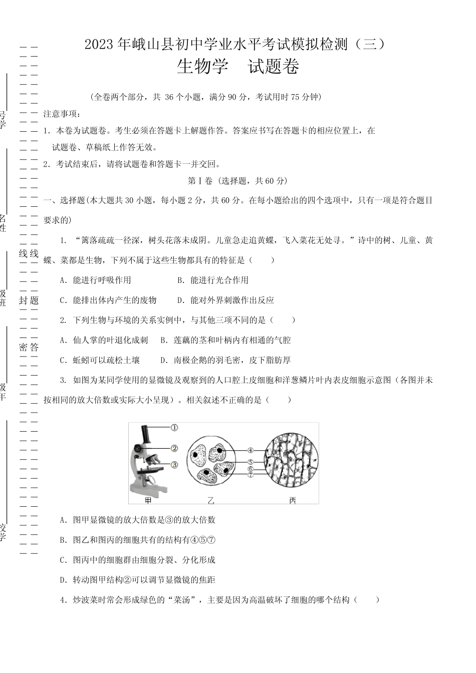 2023年云南省玉溪市峨山县初中学业水平模拟考试生物试题(三模)_第1页