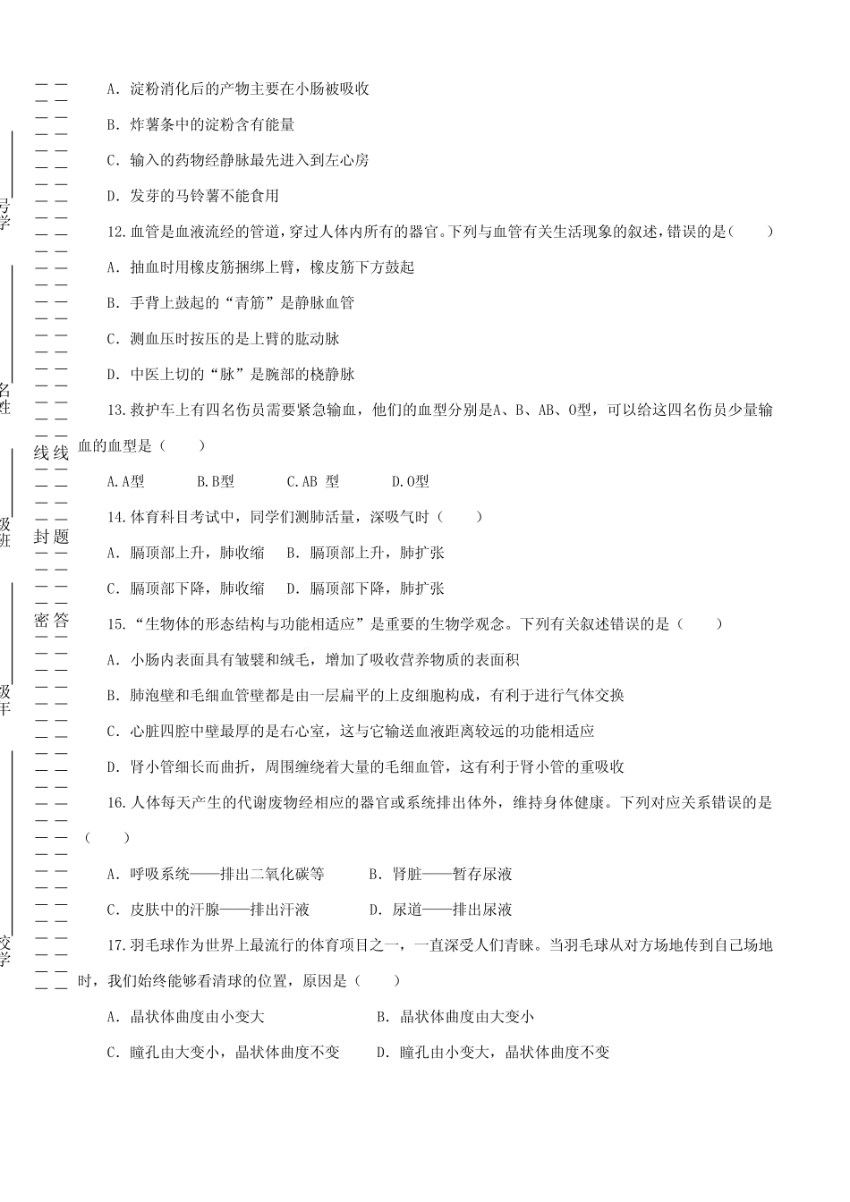 2023年云南省玉溪市峨山县初中学业水平模拟考试生物试题(三模)_第3页