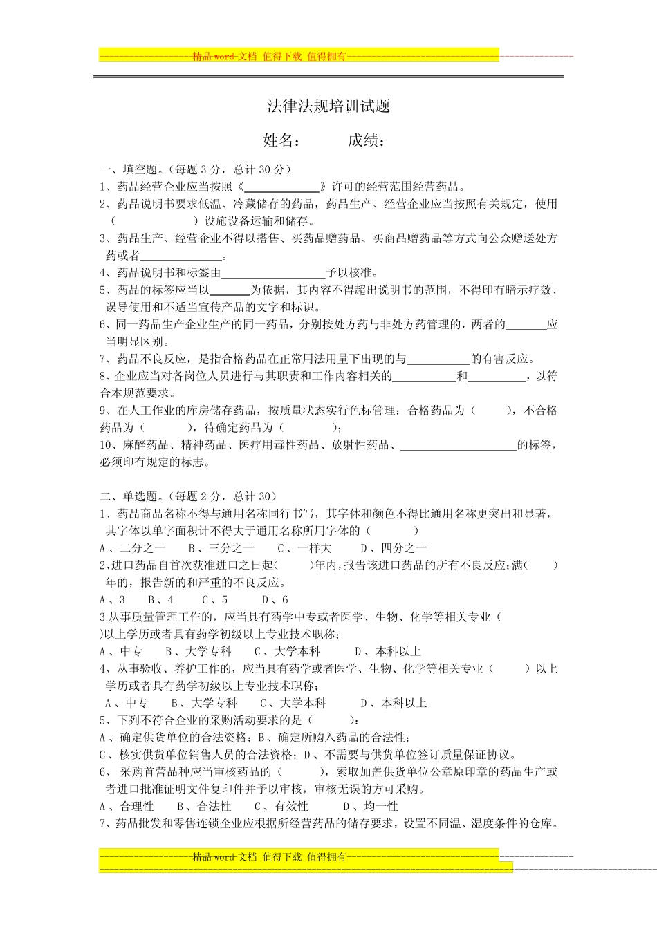 医药行业法律法规培训试题及答案 _第1页