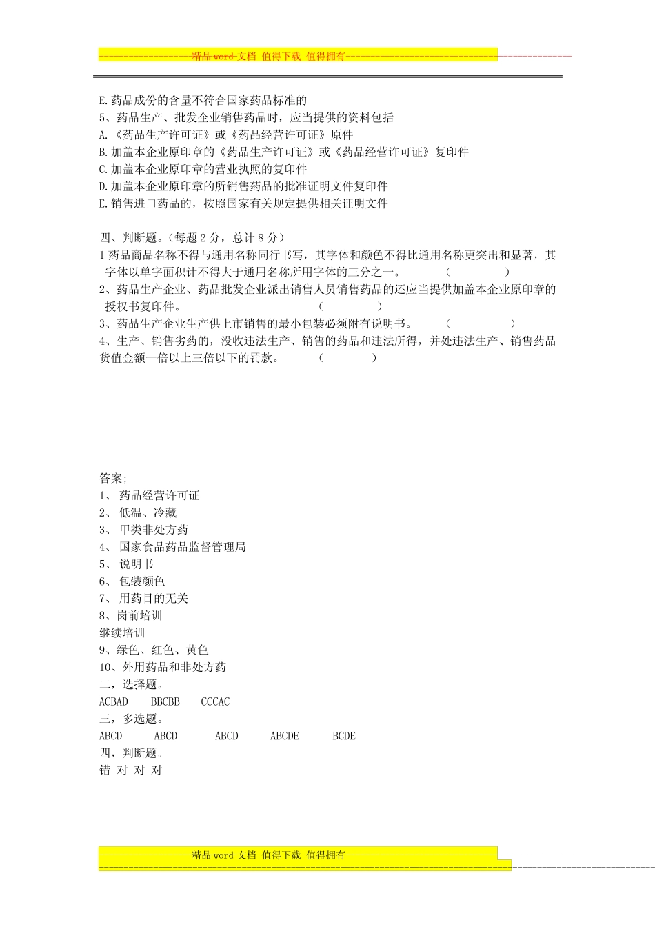 医药行业法律法规培训试题及答案 _第3页