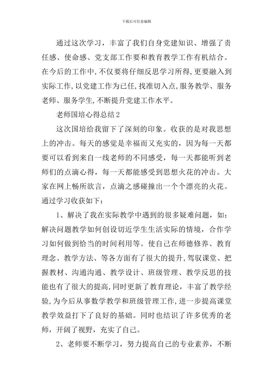 教师国培心得总结精选范文5篇600字_第2页