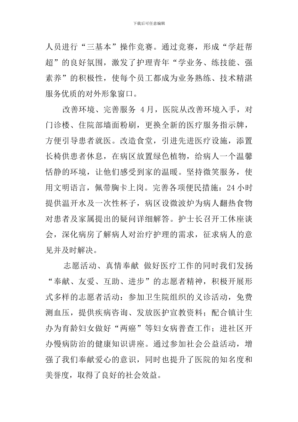 青年文明号优质服务月活动总结_第2页