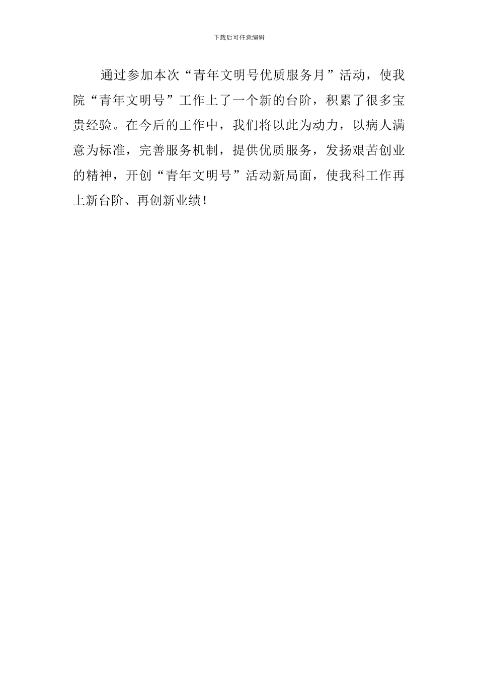 青年文明号优质服务月活动总结_第3页
