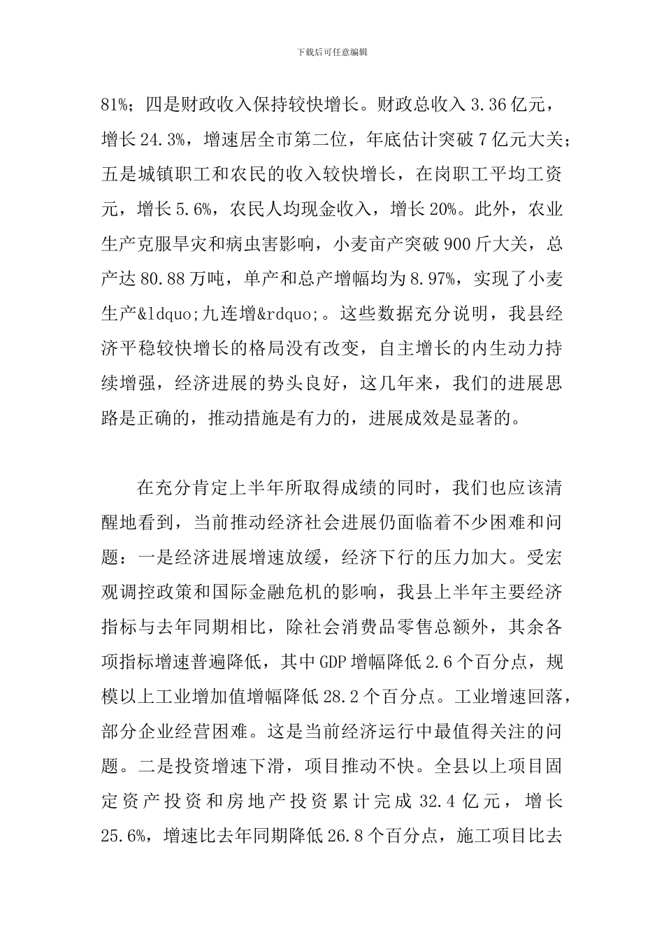 县长在经济安排会讲话_第3页