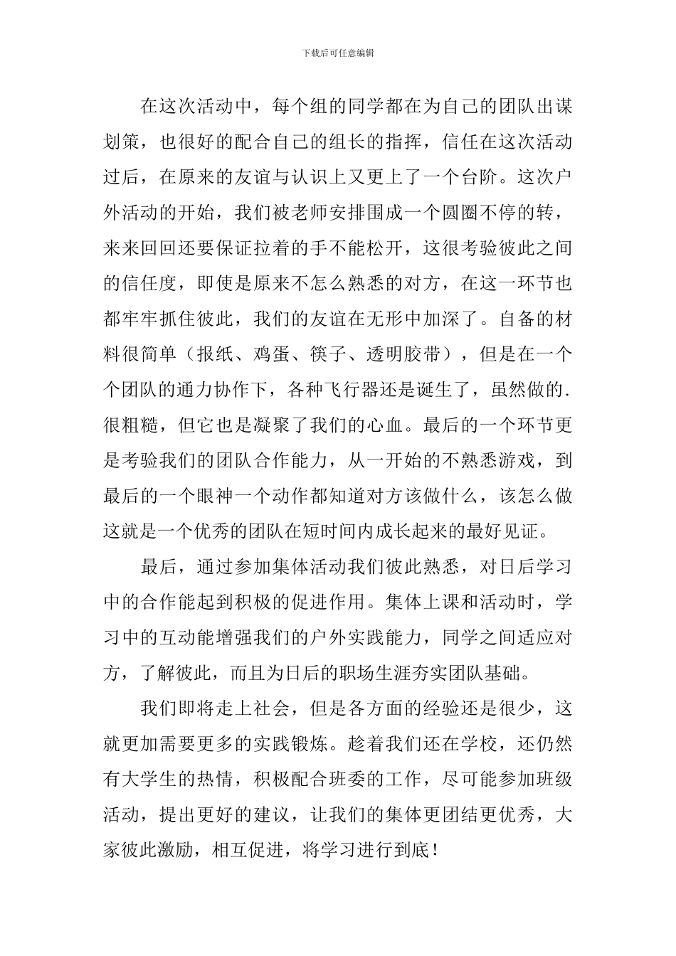户外活动心得体会_第2页