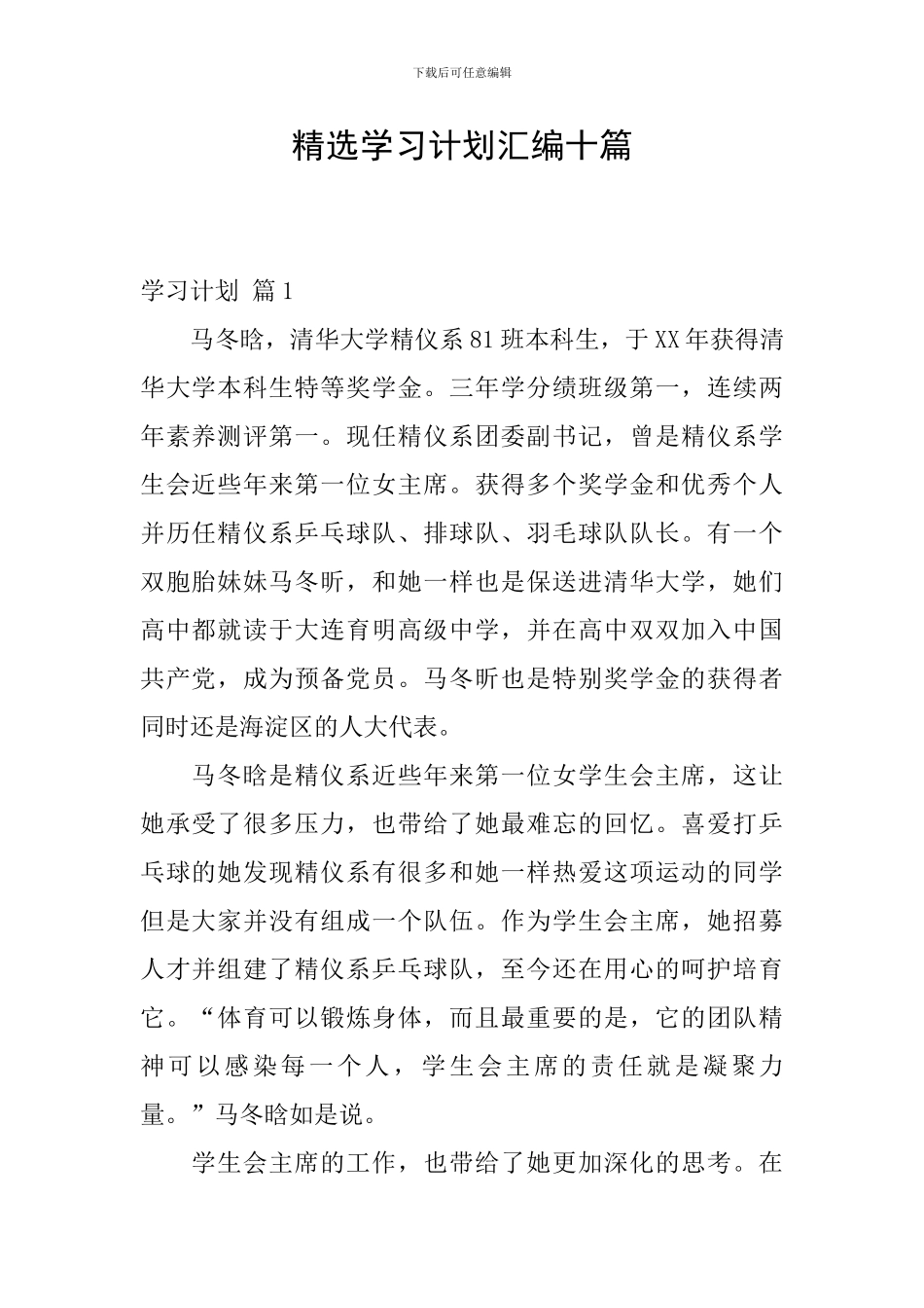 精选学习计划汇编十篇_第1页