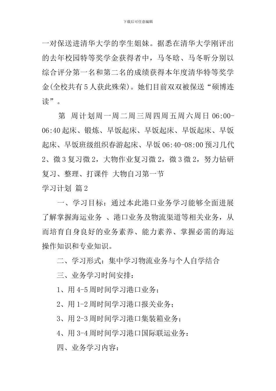 精选学习计划汇编十篇_第3页