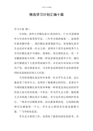 精选学习计划汇编十篇