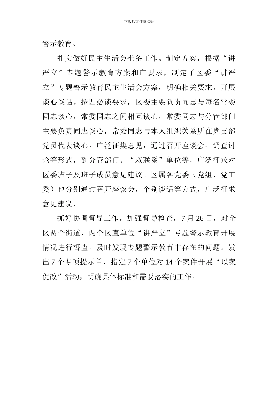 市纪委监委“讲严立”专题警示教育情况汇报_第2页