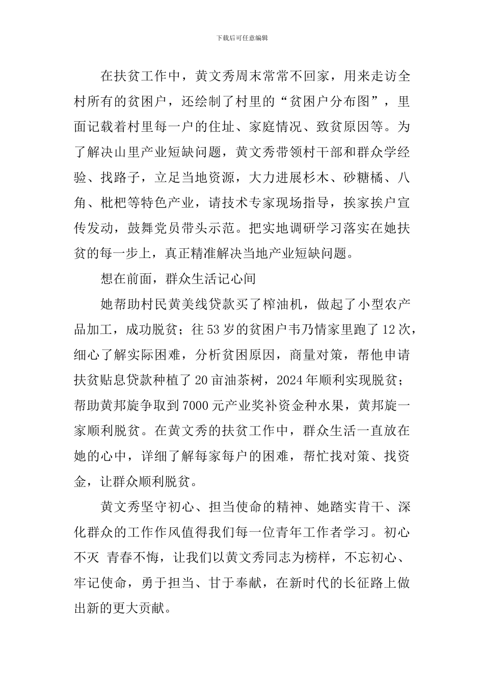 学习黄文秀先进事迹体会;以黄文秀为榜样-践行初心使命_第2页