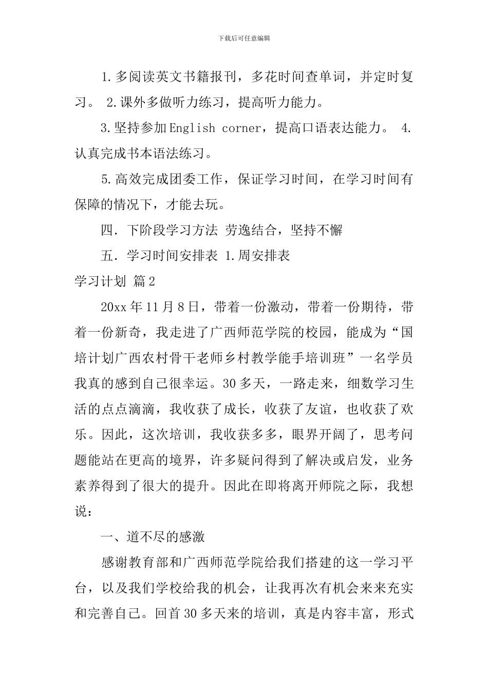 【必备】学习计划三篇_第2页