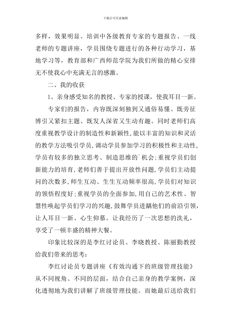 【必备】学习计划三篇_第3页