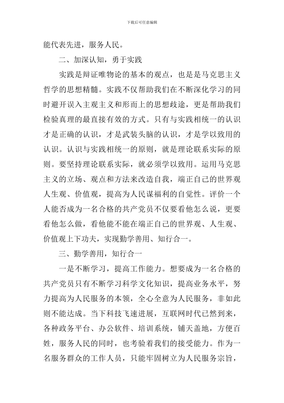 入党积极分子思想汇报多久写一次_第3页