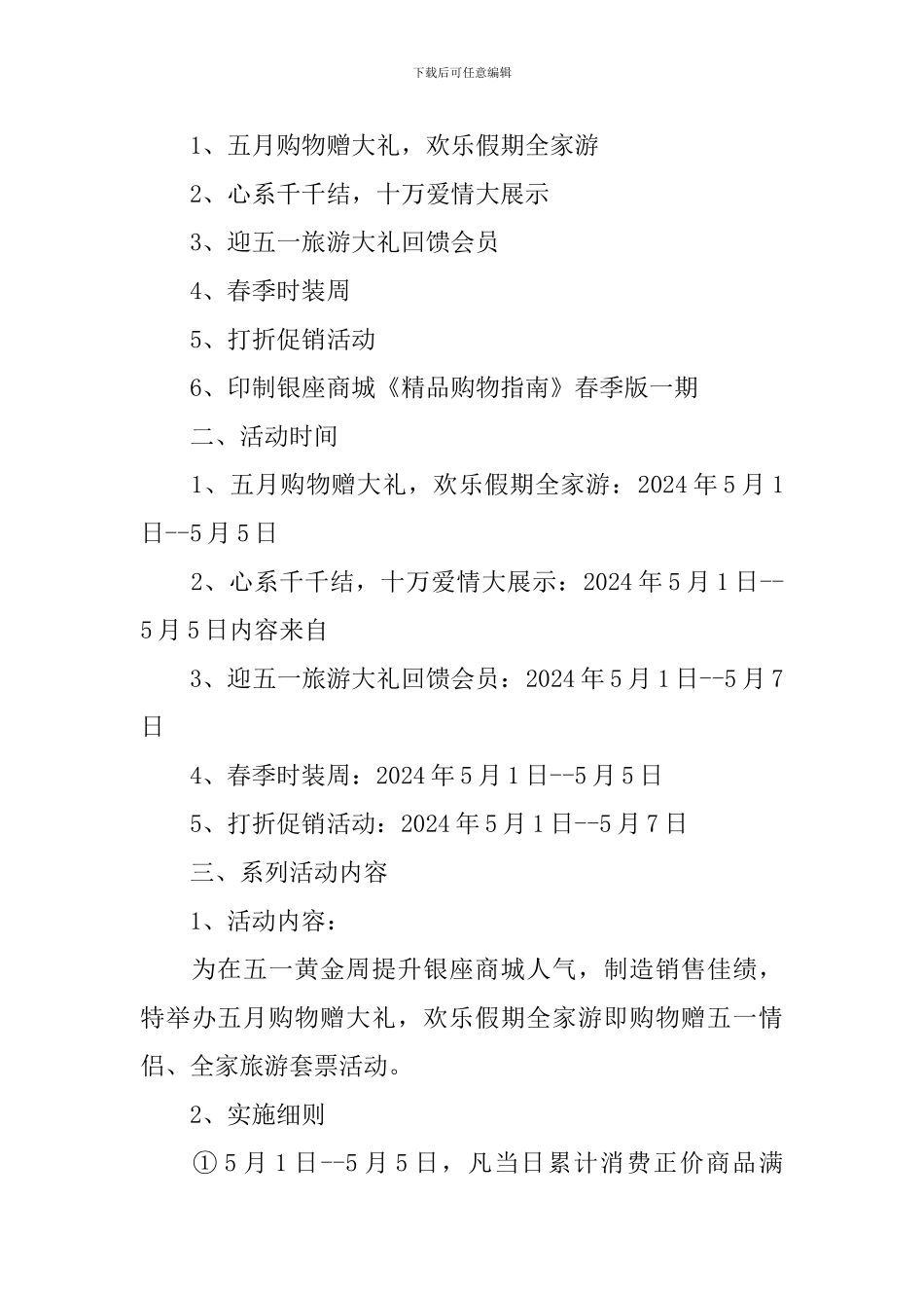 劳动节优秀活动方案范文模板三篇_第3页