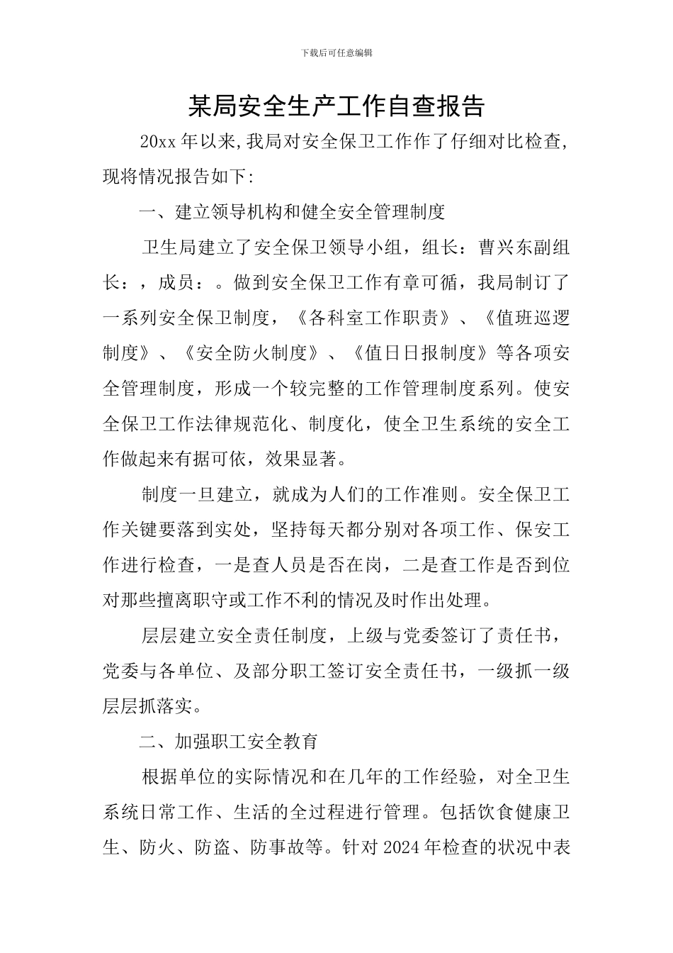 某局安全生产工作自查报告_第1页