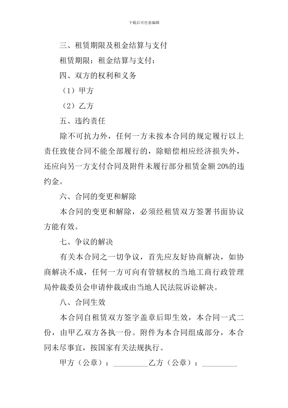 公司货车租赁合同范本_第2页