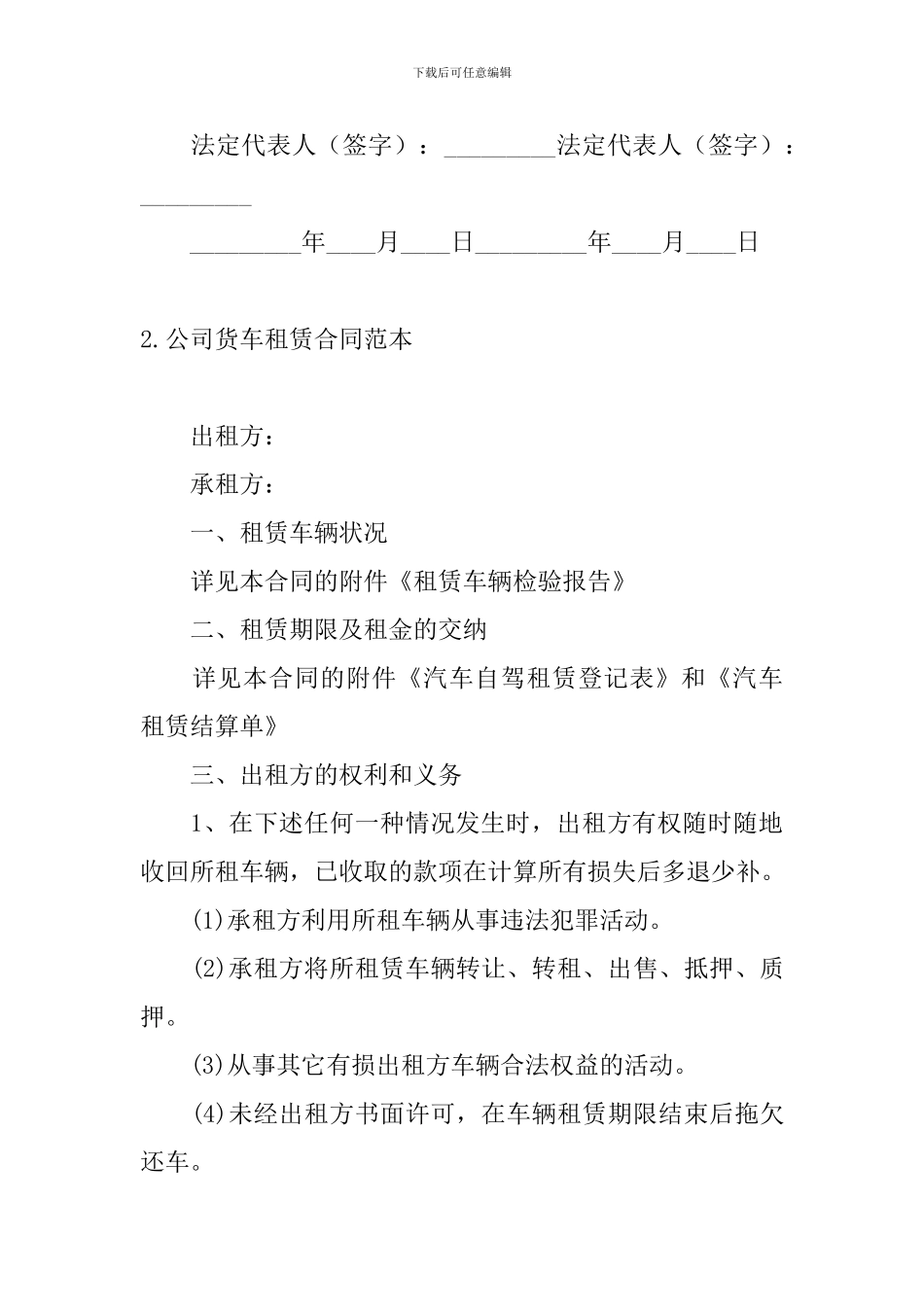 公司货车租赁合同范本_第3页