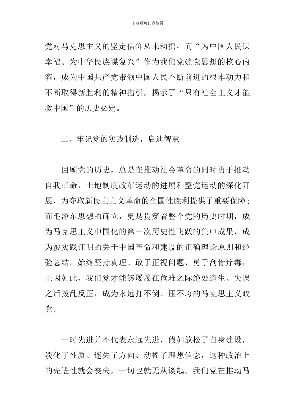 学党史悟思想办实事开新局心得体会范文五篇_第2页