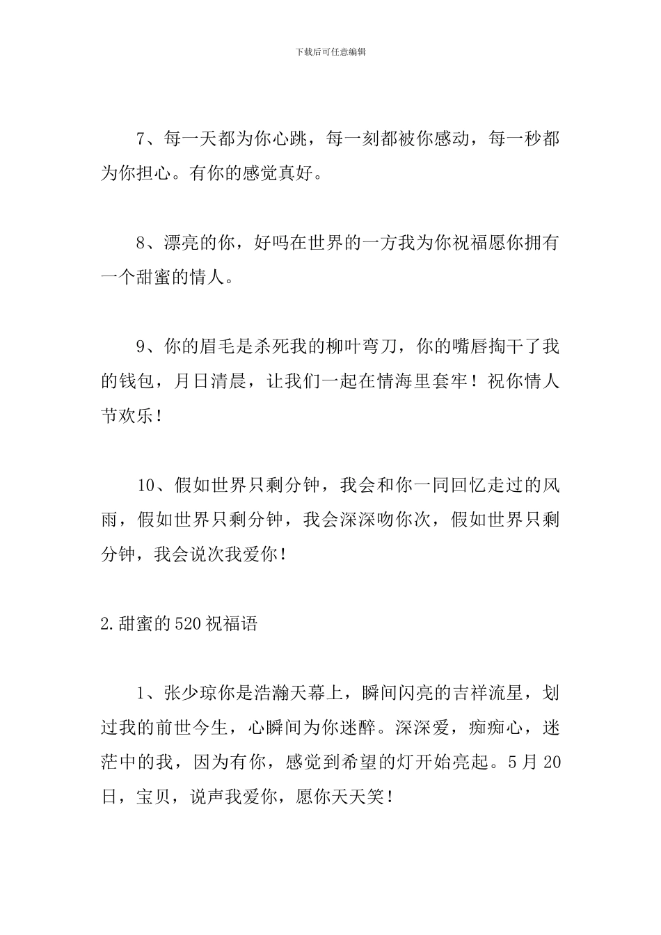 2024甜蜜的520祝福语大全_第2页