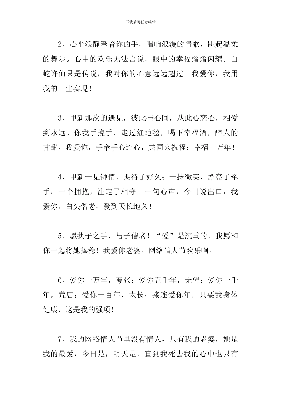 2024甜蜜的520祝福语大全_第3页