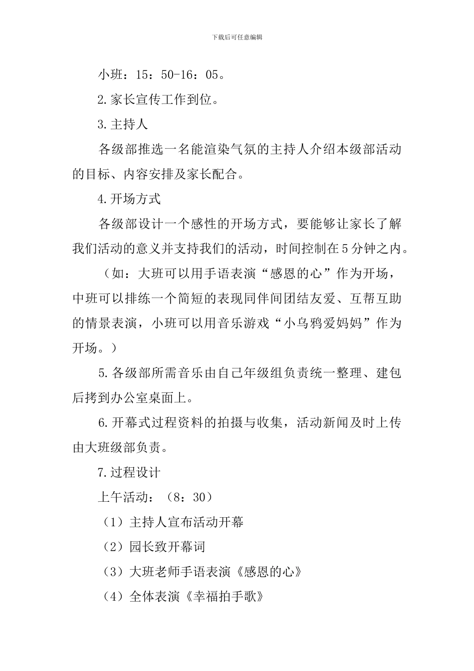 2024幼儿园感恩节活动策划_第2页