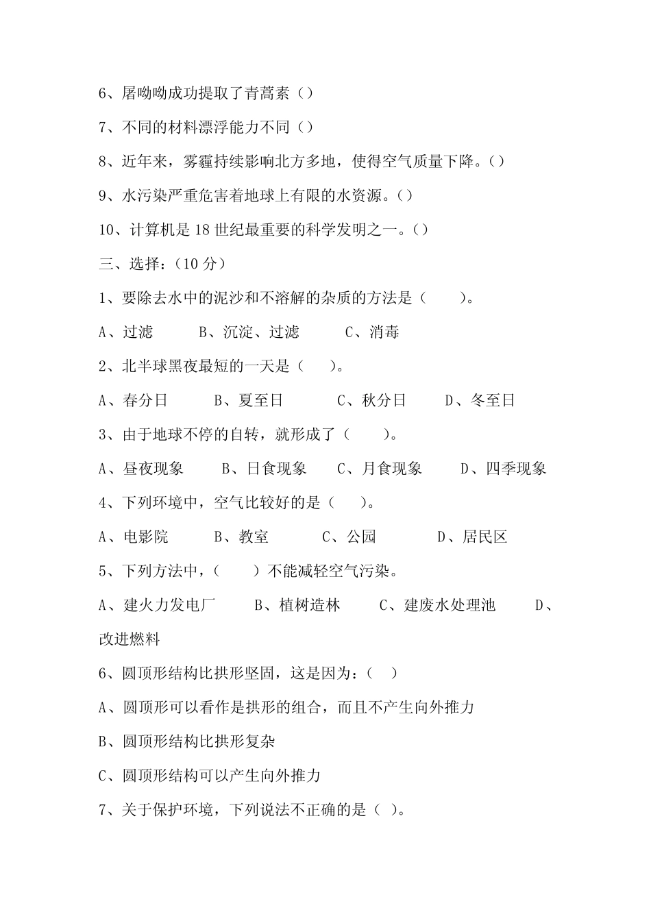 2022-2023学年下学期六年级科学期末测试卷及答案 _第2页