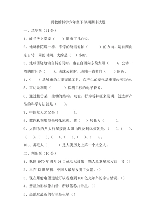 2022-2023学年下学期六年级科学期末测试卷及答案 