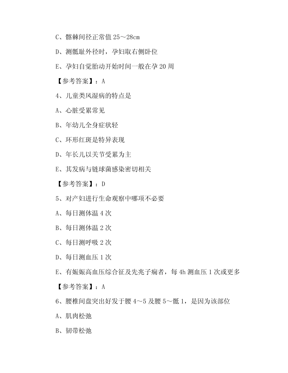 全国主管护师考试复习题含答案 _第2页