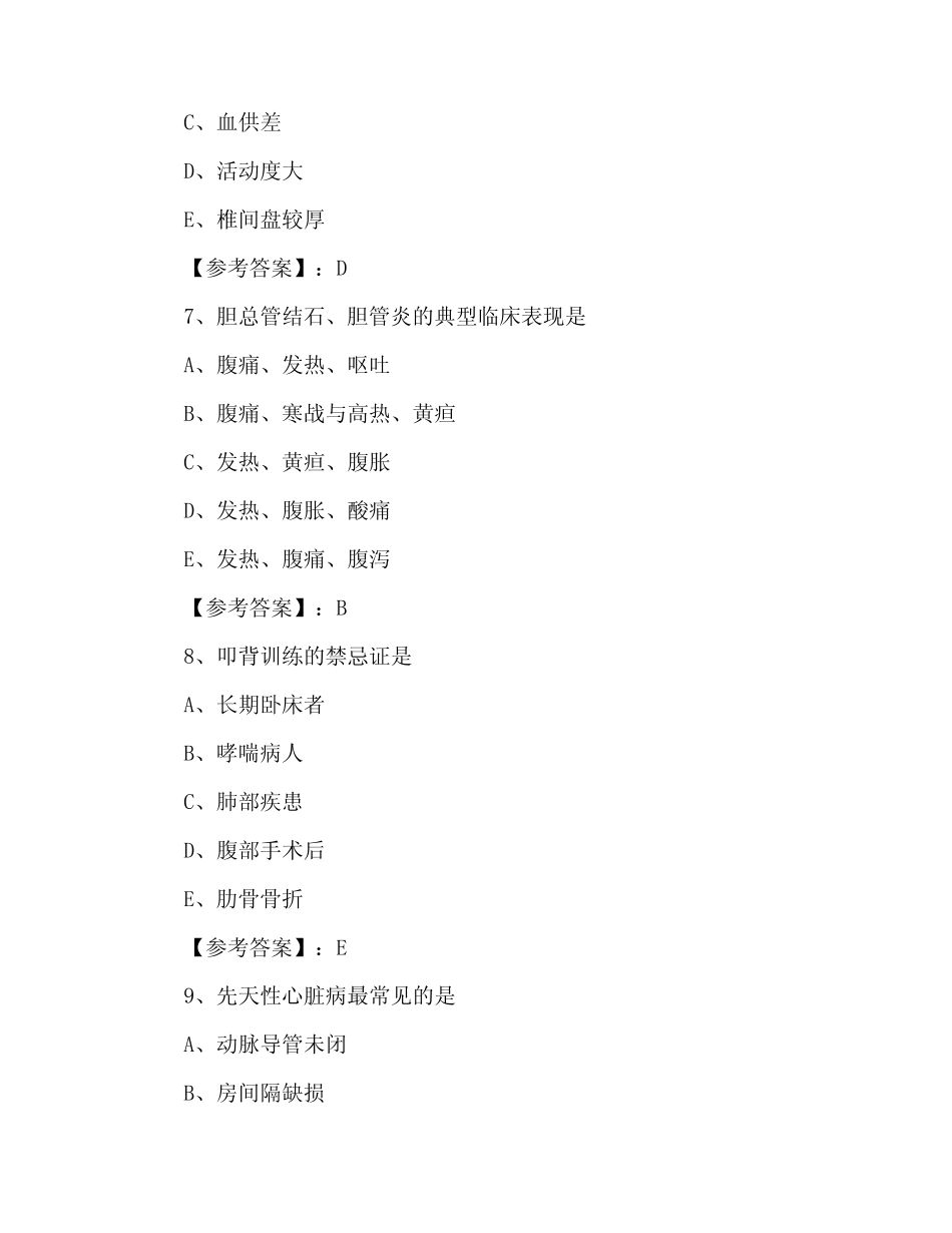 全国主管护师考试复习题含答案 _第3页