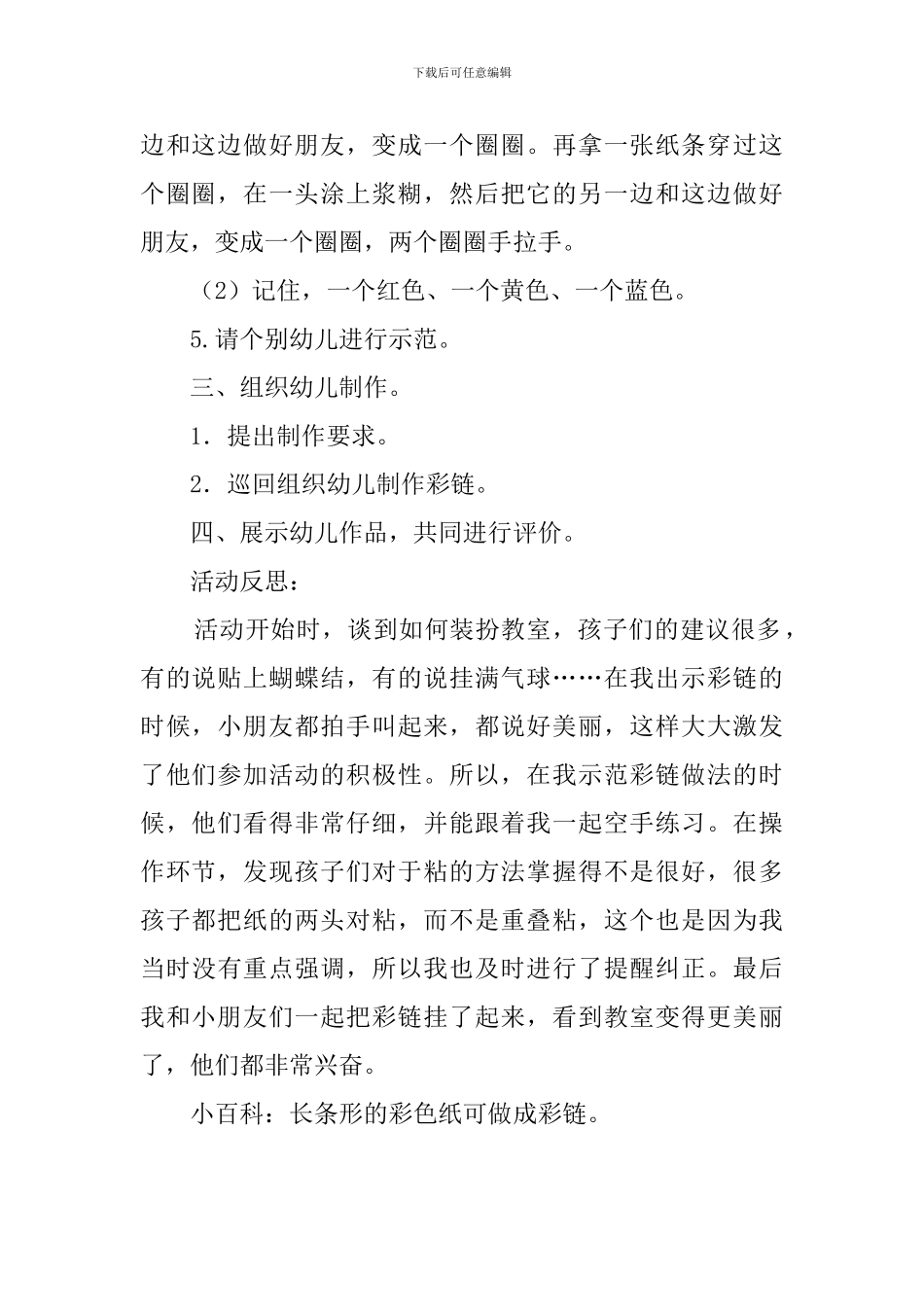 《彩链》幼儿园小班教案_第2页