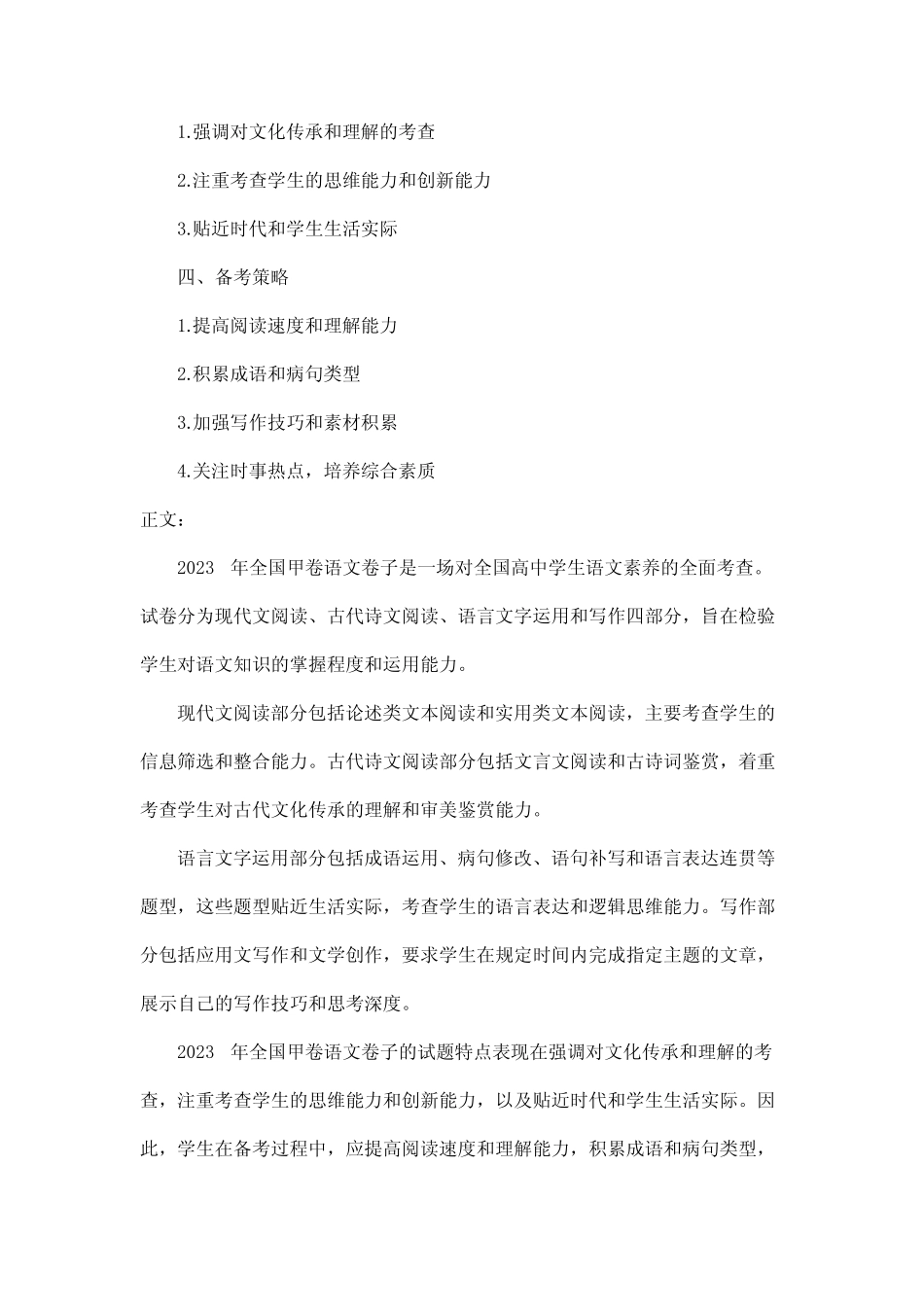 2023年全国甲卷语文卷子 _第2页