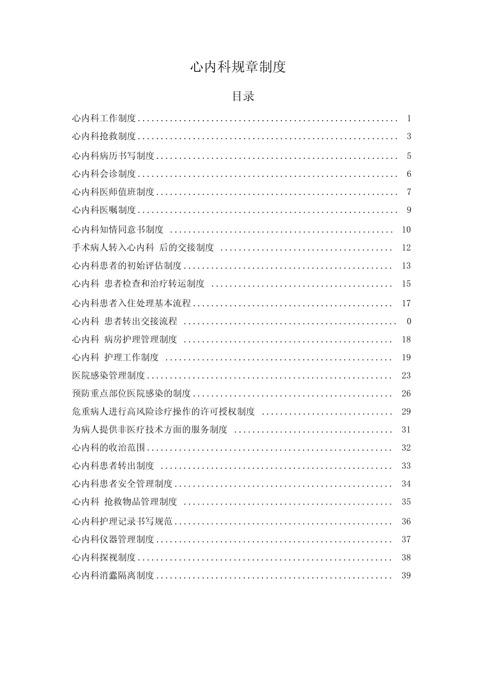 医院科室规章制度_第1页