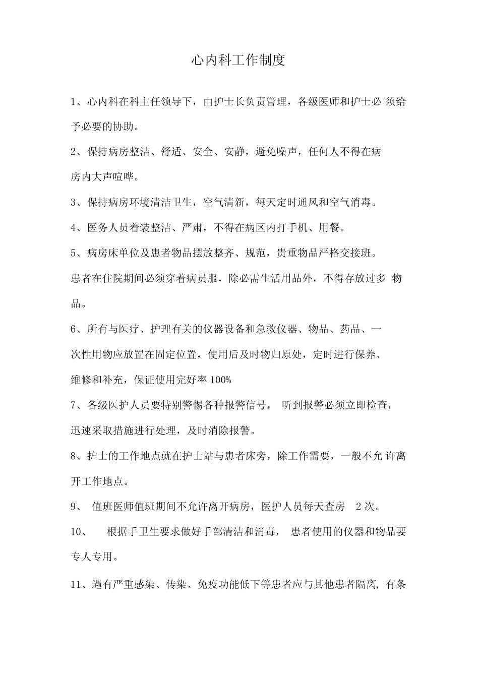 医院科室规章制度_第2页