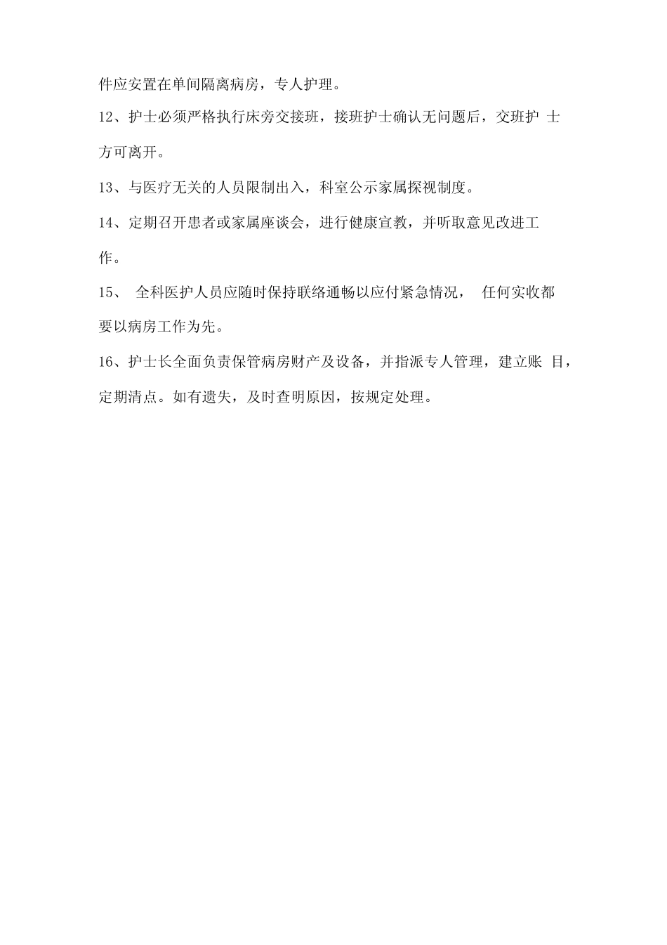 医院科室规章制度_第3页