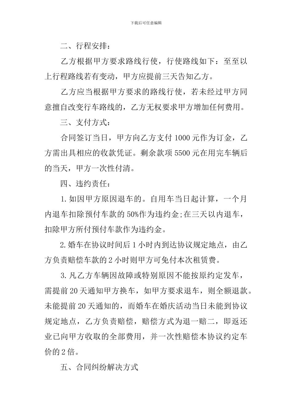 租车协议范本样本简单_第2页