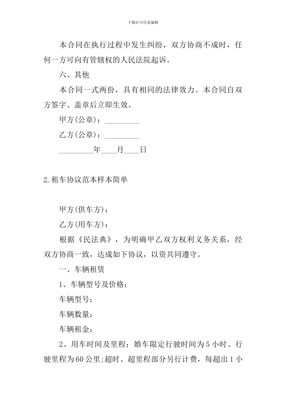 租车协议范本样本简单_第3页