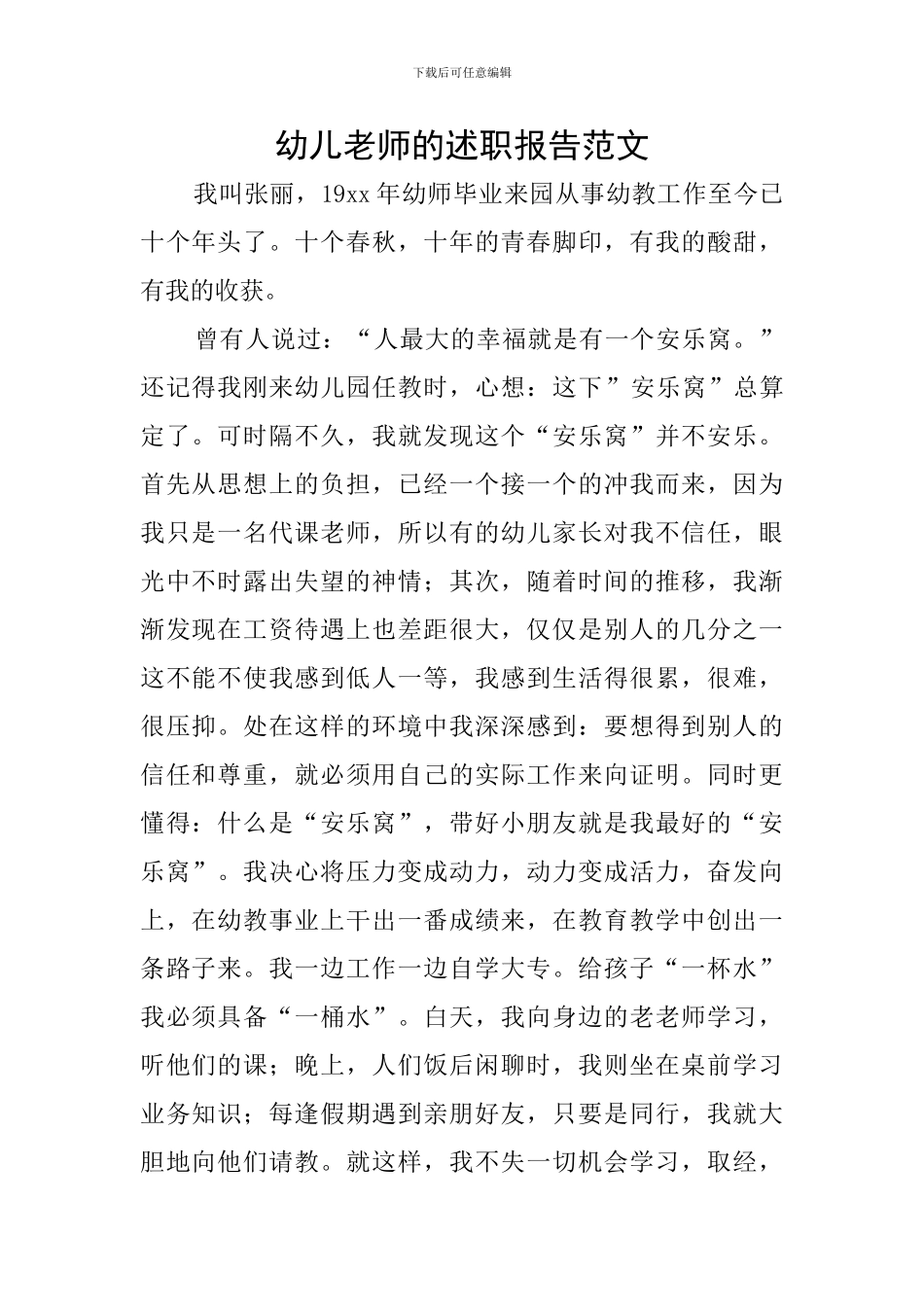 幼儿教师的述职报告范文_第1页