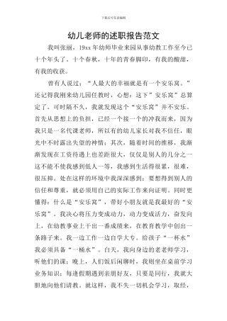 幼儿教师的述职报告范文