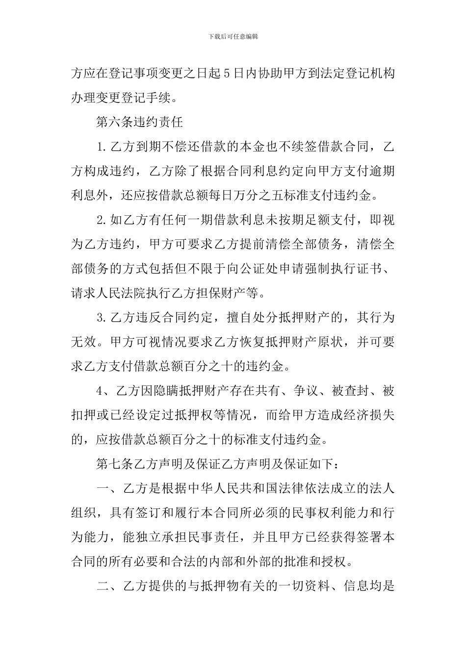 2024年土地抵押借款合同_第2页