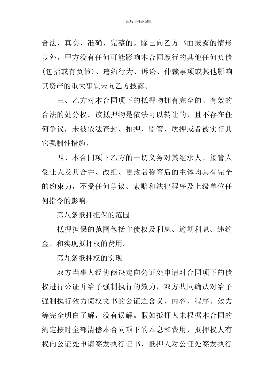 2024年土地抵押借款合同_第3页