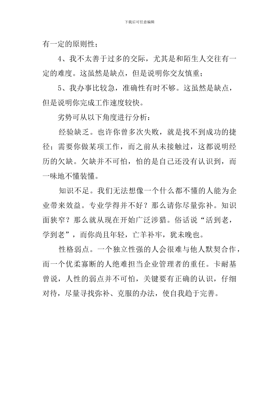 优点缺点简历自我评价_第2页