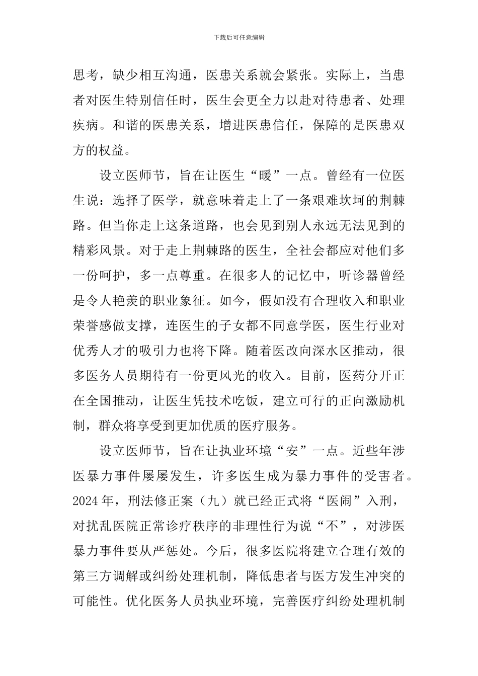2024年8月19日中国医师节心得体会_第2页