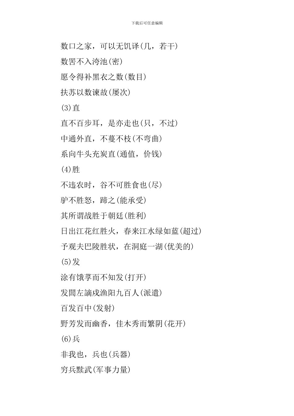 语文文言文知识难点精华分享高二_第2页