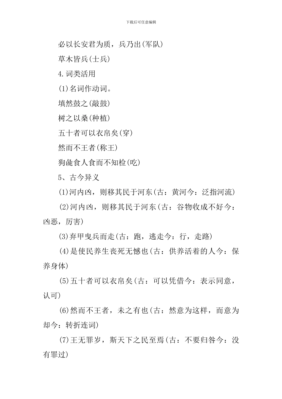 语文文言文知识难点精华分享高二_第3页