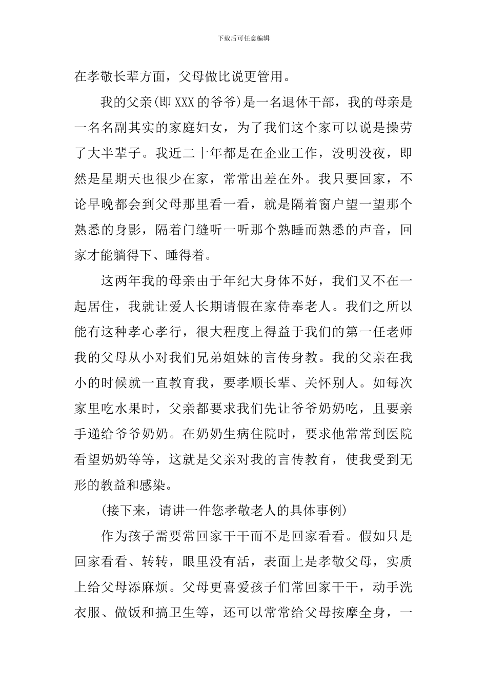 初中生家长讲话稿3篇_第2页