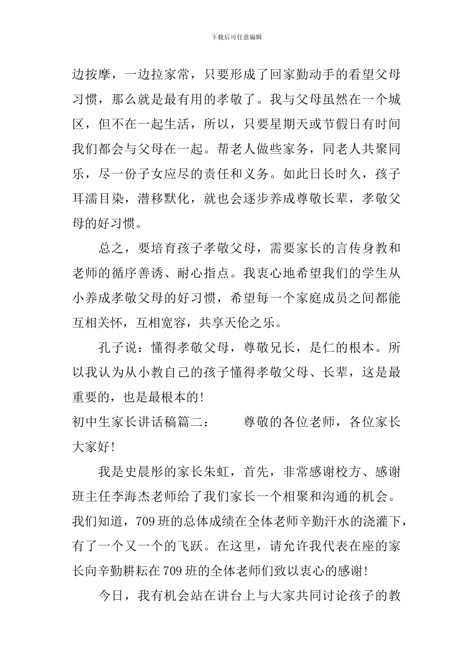 初中生家长讲话稿3篇_第3页