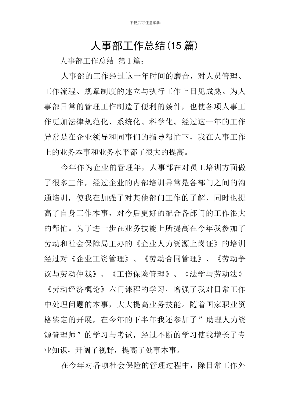 人事部工作总结_第1页